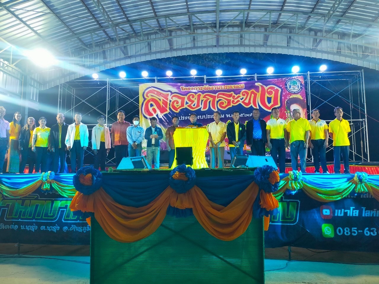 โครงการจัดงานประเพณีลอยกระทง ประจำปีงบประมาณ 2567