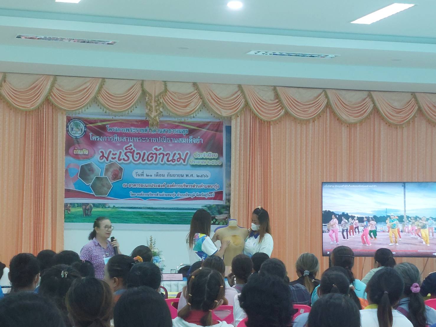 โครงการพระราชดำริด้านสาธารณสุข (โครงการสืบสานพระราชปณิธานสมเด็จย่า ต้านภัยมะเร็งเต้านม ประจำปีงบประมาณ 2566) 