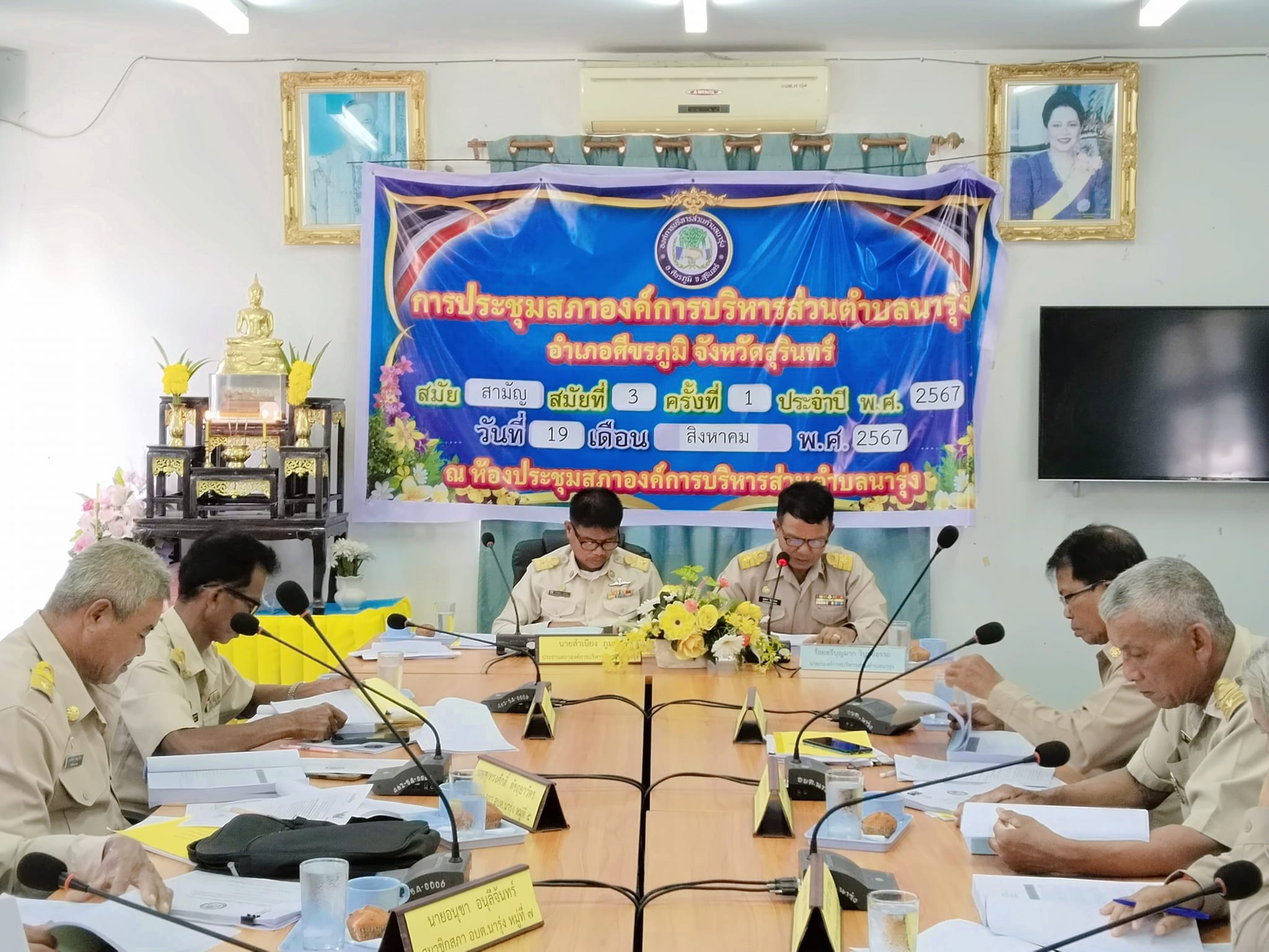 การประชุมสภาองค์การบริหารส่วนตำบลนารุ่ง สมัยสามัญ สมัยที่ 3 ครั้งที่ 1 ประจำปี 2567