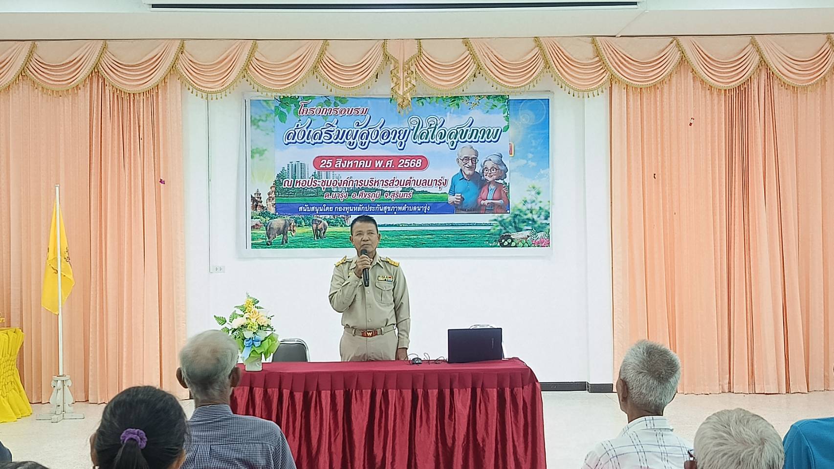 โครงการส่งเสริมผู้สูงวัย ใส่ใจสุขภาพ ประจำปีงบประมาณ 2568